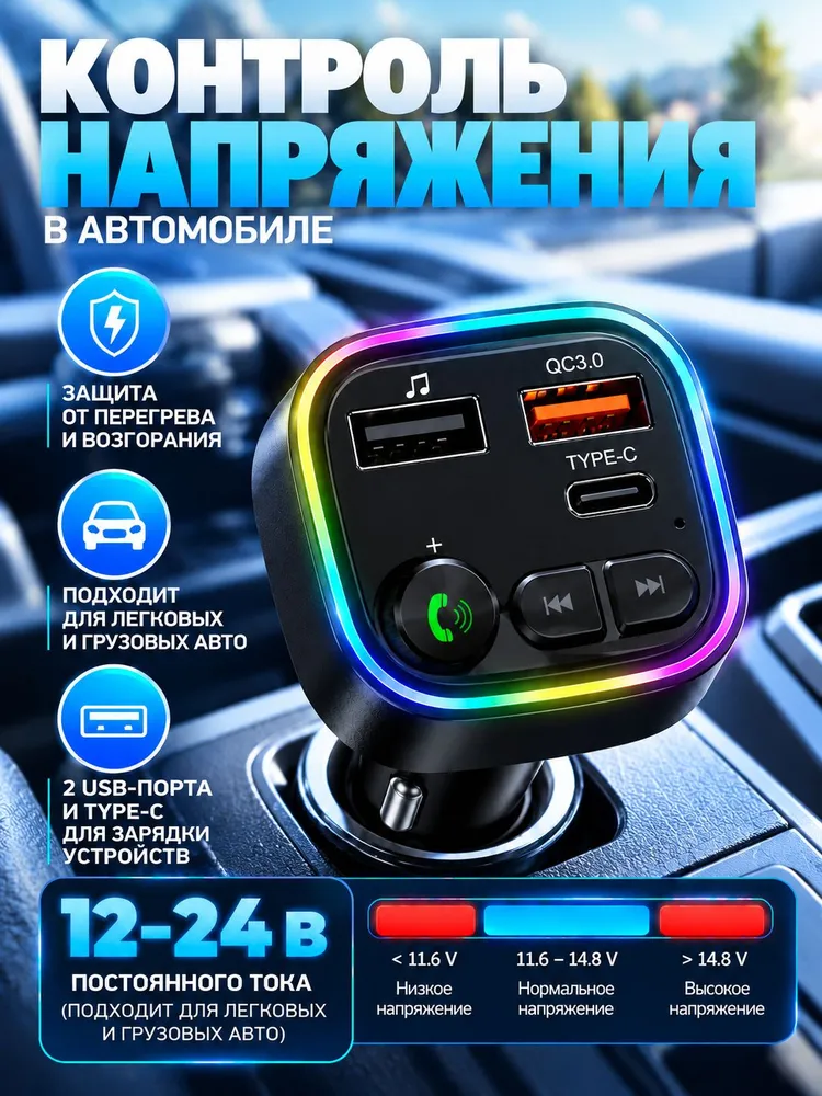 FM трансмиттер Bluetooth автомобильный / Адаптер зарядки для телефона в прикуриватель USB + TYPE C, вариант, фото 5