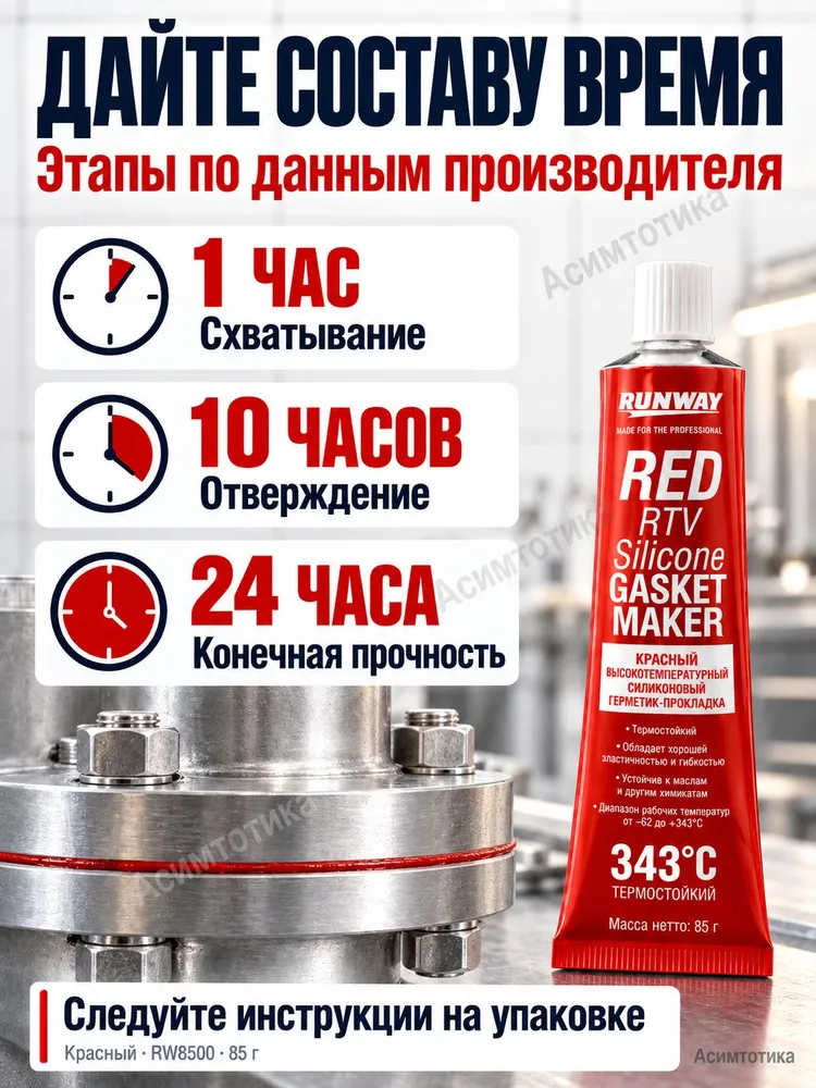 Автомобильный Герметик-прокладка, красный, высокотемпературный, красный, фото 3