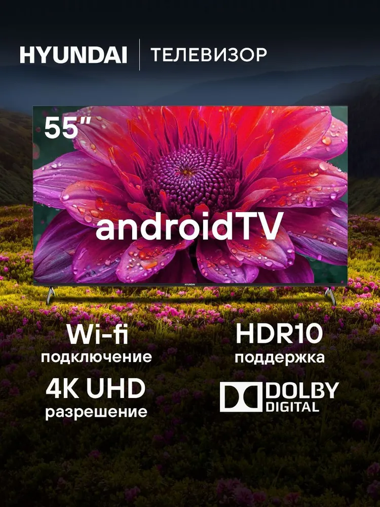 Hyundai Телевизор H-LED55BU7006 55″ 4K UHD, черный, черный