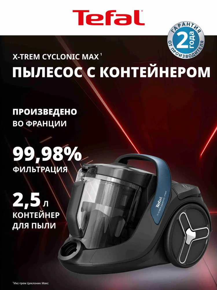 Tefal X-Trem Cyclonic Max TW7B11EA Пылесос с контейнером для пыли, серый, синий, синий