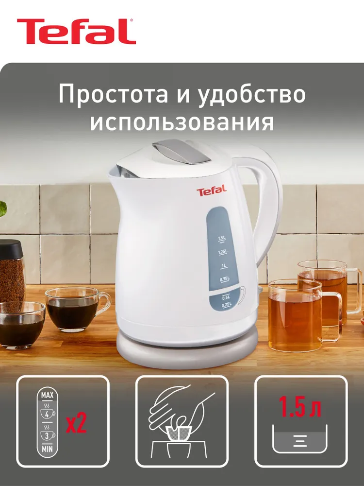 Tefal Express KO29913E Электрический чайник, пластиковый, 1,5 л, белый, 1,5 л