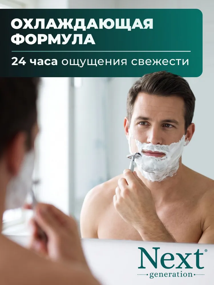 NEXT GENERATION Средство для бритья, гель, 200 мл, 200 мл, фото 2