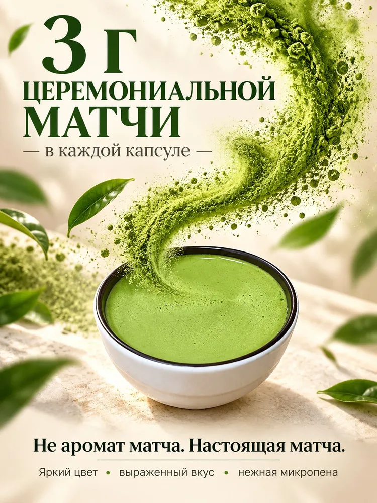 Матча-латте в капсулах для кофемашины Дольче Густо, вариант, фото 6