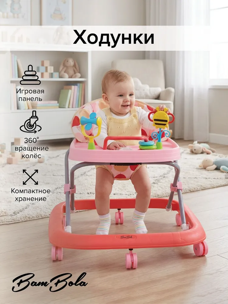 Ходунки детские Bambola "Лето", игровая панель, цвет розовый, розовый