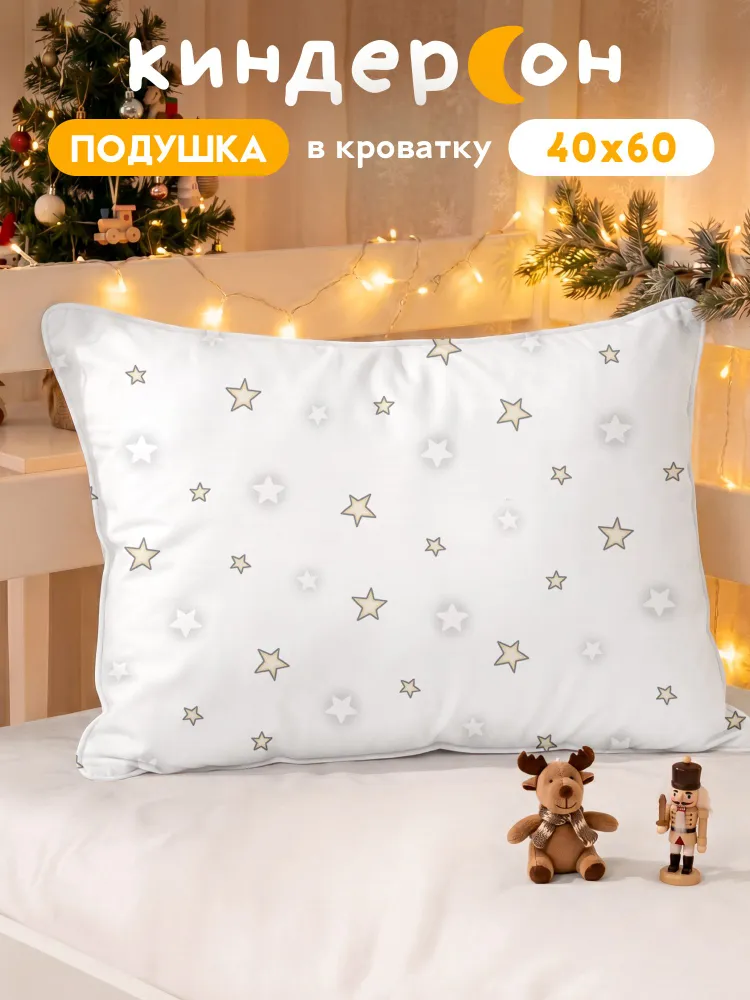 КиндерСон Подушка детская для сна 40х60 в кроватку ребенку от года, 40x60