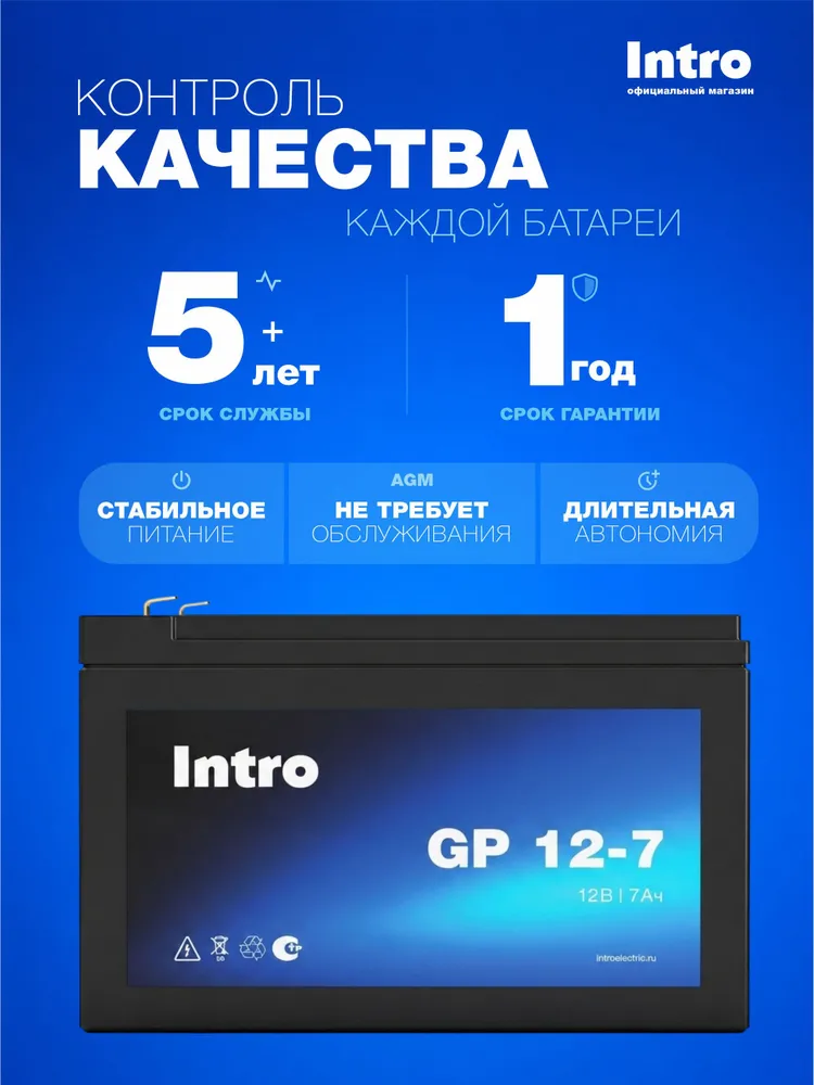 Аккумулятор 12V 7Ah Intro GP 12-7 AGM для ИБП, видеонаблюдения, электромашинок, универсальный, вариант, фото 5