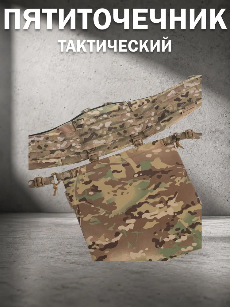 Пятиточечник тактический ПТЧ-3, нейлон, модуль защиты ягодиц и бедер, вариант, фото 6