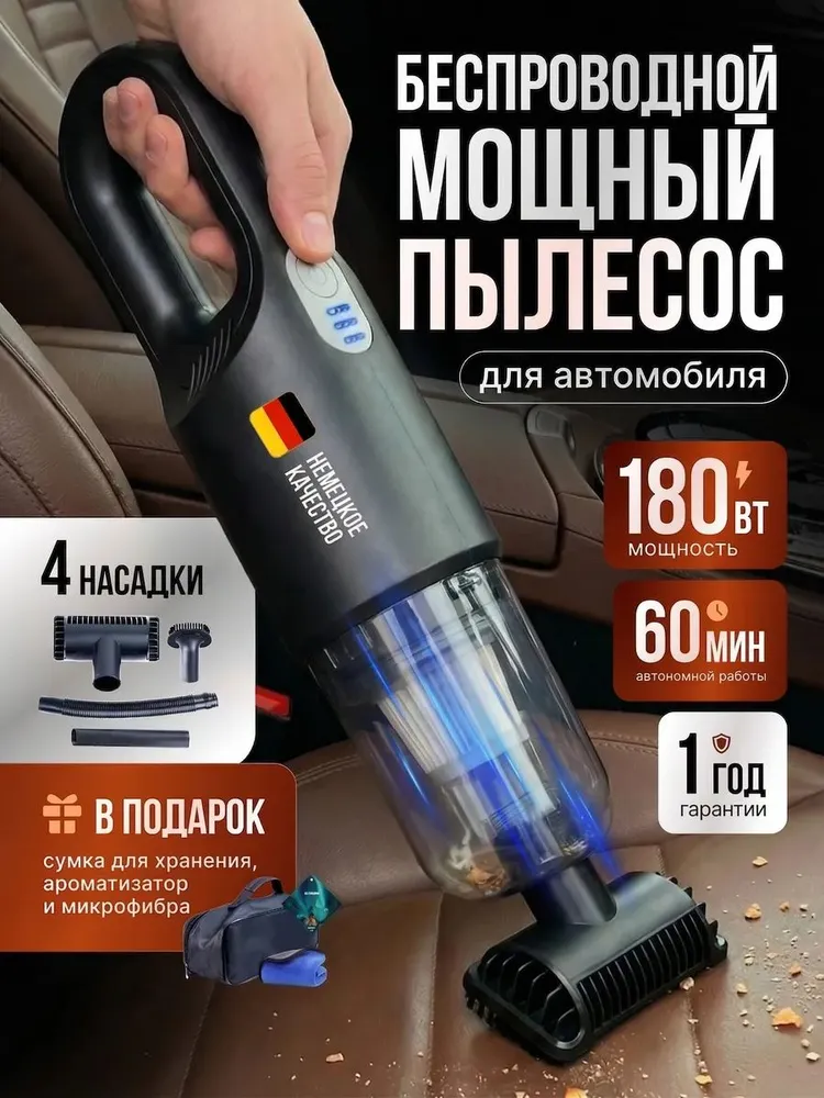 Пылесос для автомобиля, вариант