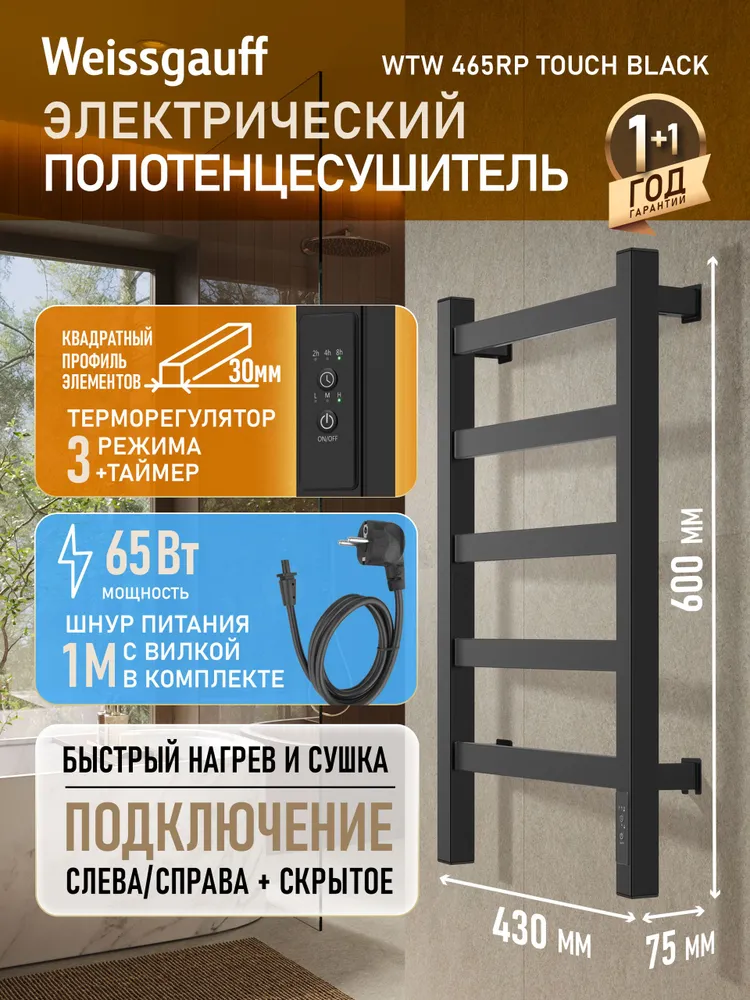 Weissgauff Полотенцесушитель Электрический 430мм 600мм форма Лесенка, вариант