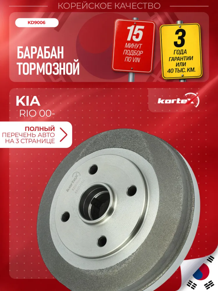 Барабан тормозной КИА Рио KD0119, FY1294, BS6093, вариант