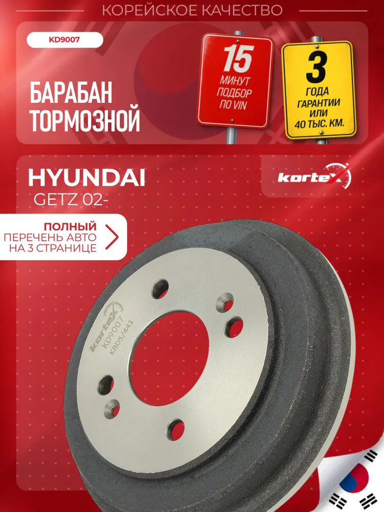 Барабан тормозной без ABS Хендай Гетц ST1690020, PDR1707, M1900929, вариант