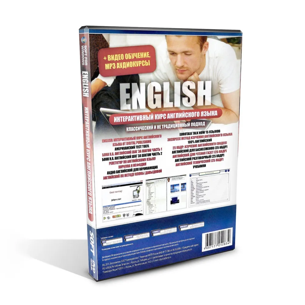 Программы для ПК English Интерактивный курс английского языка 16 в 1, обучающий курс, русская версия, PC, 2DVD, вариант, фото 2