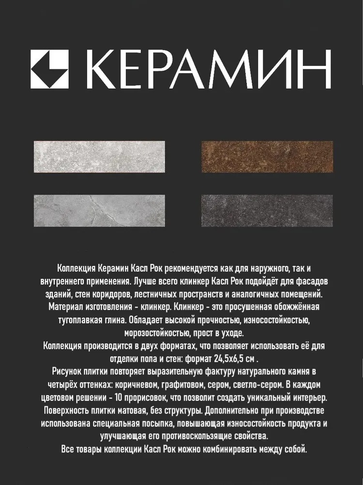Клинкерная плитка Керамин Касл Рок №5, вариант, фото 2