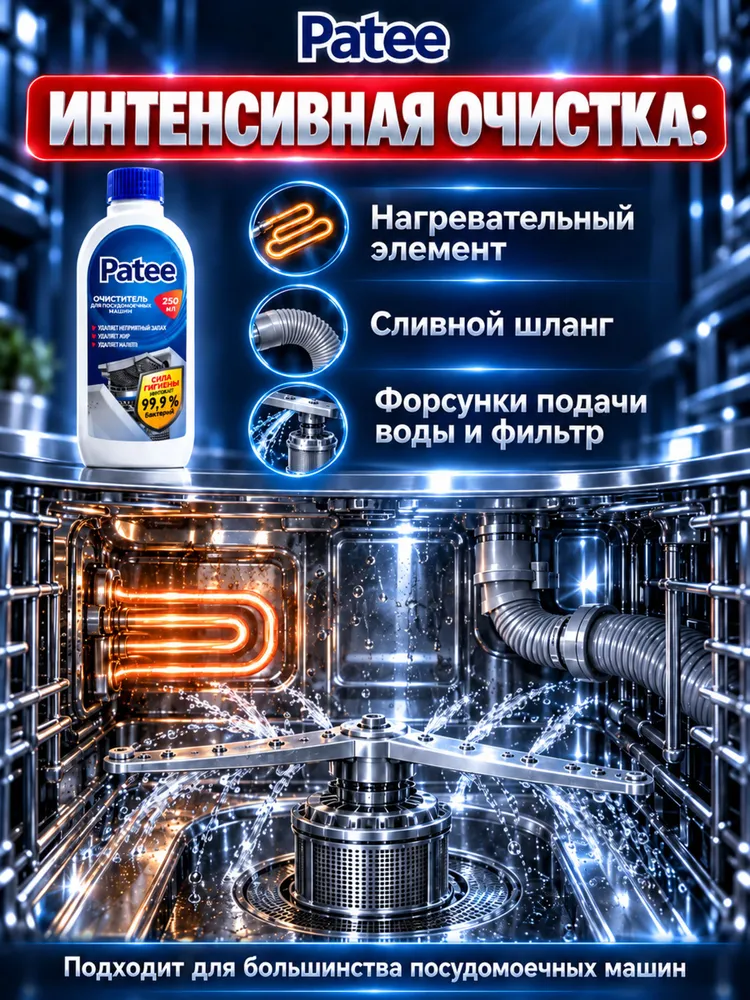 Очиститель для посудомоечных машин, 250 мл, 250 мл, фото 3