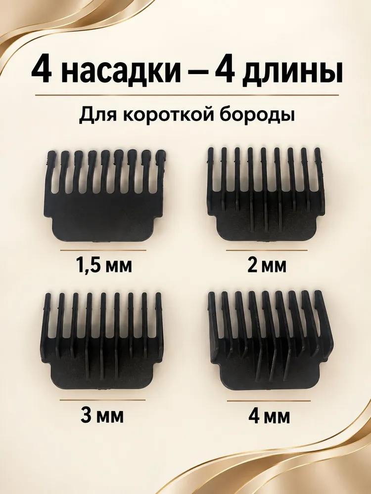 Триммер для бороды, вариант, фото 3