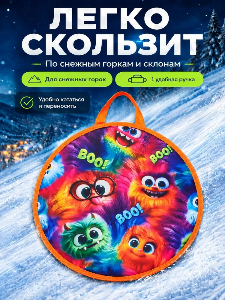 Ледянка Winter Star "Монстрики", d 45 см, толщина 1 см, вариант, фото 4