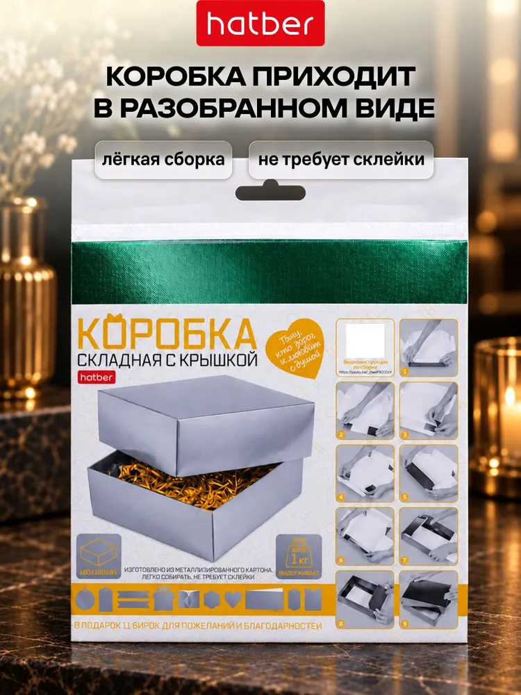 Коробка подарочная с крышкой сборная картонная с бирками в комплекте, упаковка для подарка квадратная 18х18х6,5 см, 18x18x6.5 см, фото 5
