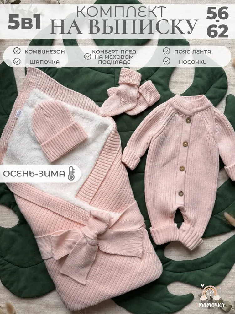 Комплект на выписку Ямамочка новорожденные, вариант