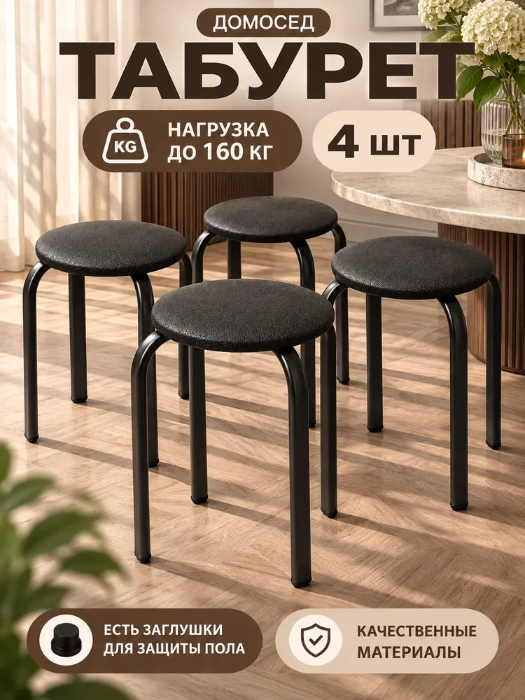 Табурет, 4 шт., 4 шт