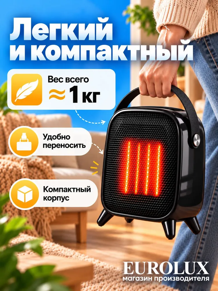Тепловентилятор ТВК-EU-16MB Eurolux, 1600 Вт, до 20 м, электрический обогреватель для дома и офиса, 1600 Вт, 20 м, фото 5