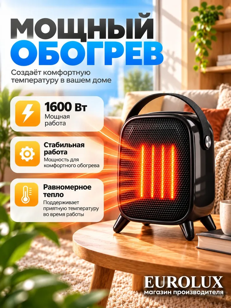 Тепловентилятор ТВК-EU-16MB Eurolux, 1600 Вт, до 20 м, электрический обогреватель для дома и офиса, 1600 Вт, 20 м, фото 3