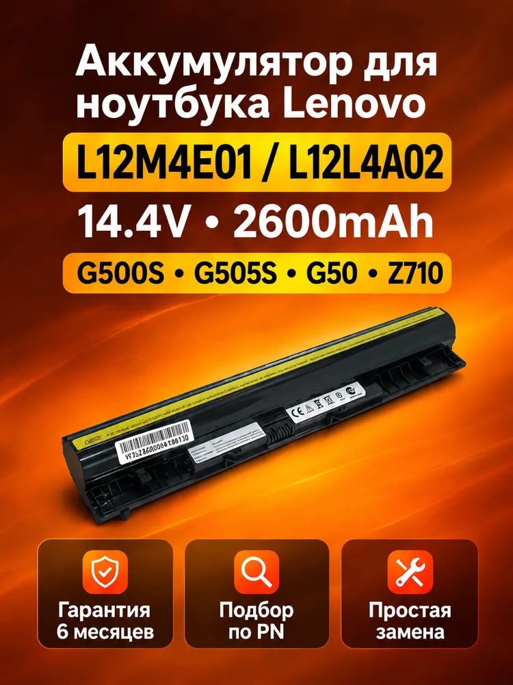 Аккумулятор Lenovo L12M4E01 L12L4A02 L12S4A02 G500S G505S G50 Z710 14.4V 2600mAh, 2600 мАч