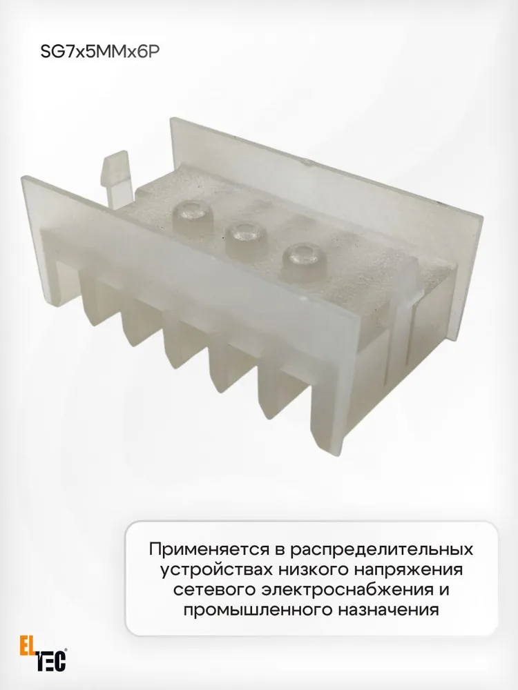 Шинодержатель из термопластика для медных шин без покрытия ELTEC SG705658, вариант, фото 6