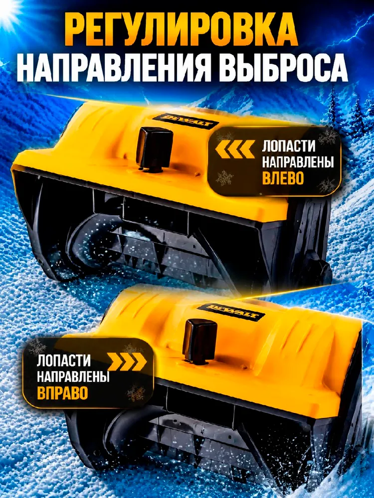DeWalt снегоуборщик аккумуляторный 3500W, 48V, 8Ah, 3500 Вт, фото 4