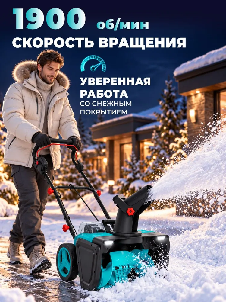 Pioneer Снегоуборщик аккумуляторный бесщеточный, 2 АКБ 4 Ач, 40В, ширина и высота захвата 50/32 см, подсветка, выброс снега 9 м, быстрое ЗУ в комплекте, EST-S2142BL-02 снегоуборочная машина, 9 м, фото 3