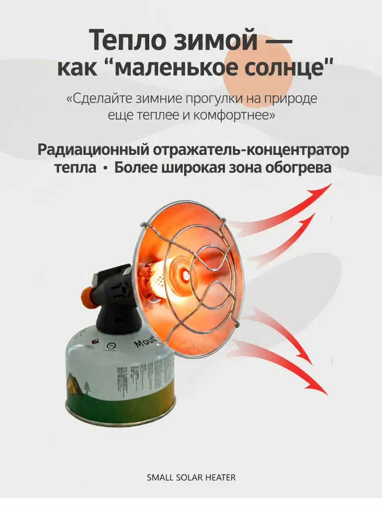 Обогреватель газовый туристический, вариант, фото 2