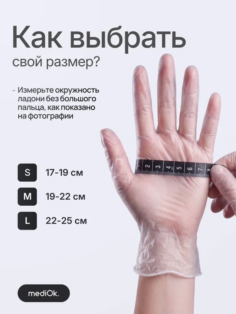Перчатки одноразовые виниловые mediOk, 100шт, 50 пар, размер M, прозрачные, медицинские, диагностические (смотровые), гладкие, для маникюра, окрашивания волос и уборки, 100 шт, фото 2