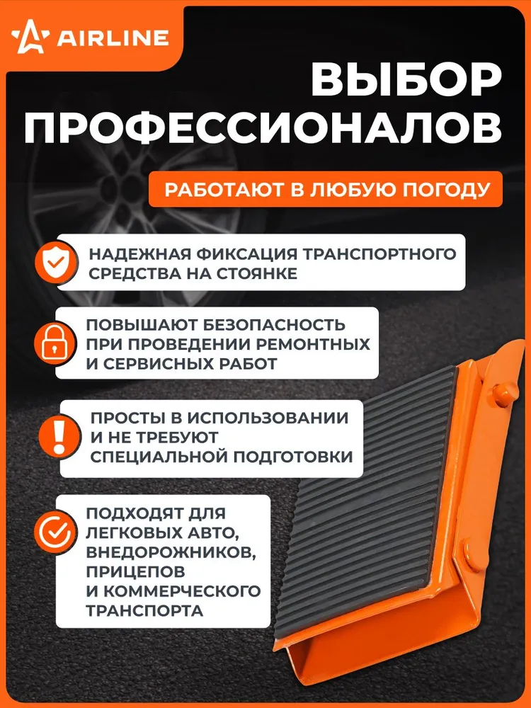 Противооткатный упор для авто башмак складной, стальной 13х9.3х7.6см AIRLINE AJ-U-04, 13x9.3x7.6 см, фото 4