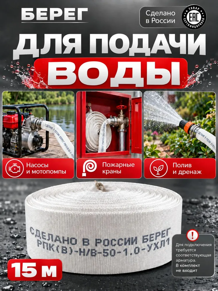 Рукав пожарный напорный 50 мм (2 дюйма), 15 м / Рукав пожарный для кранов, насосов и мотопомп, 15 м