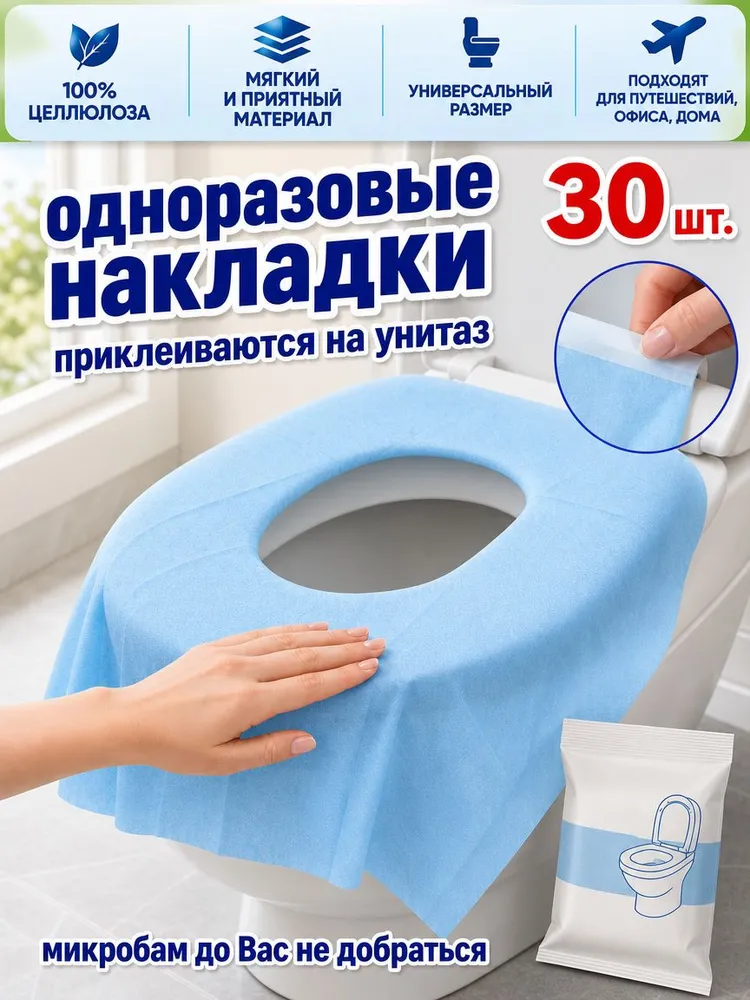 Покрытие на сиденье унитаза, 30 шт., 30 шт