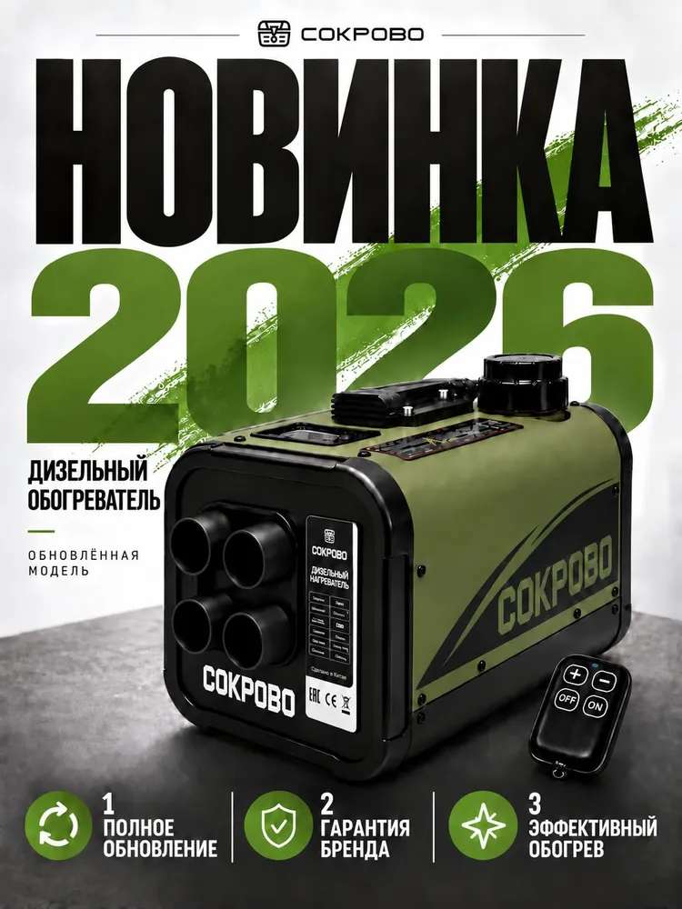 COKPOBO Дизельный отопитель автономный, 8000 Вт арт. 12V/24V/220V-COKPOBO -WS -Popular-2, 8000 Вт, фото 3