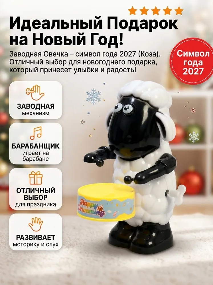 Заводная игрушка Овечка с барабаном, вариант, фото 5