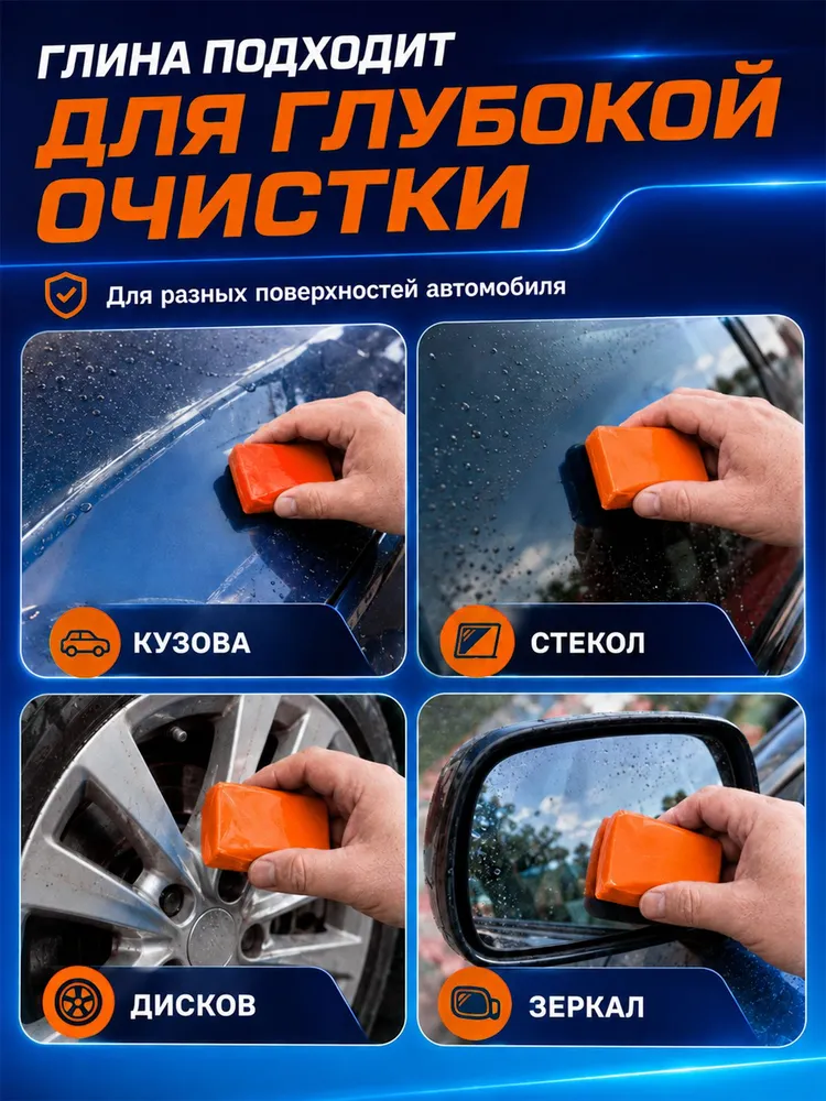 Глина для очистки кузова автомобиля: обновленная оранжевая (100 г), 100 г, фото 4