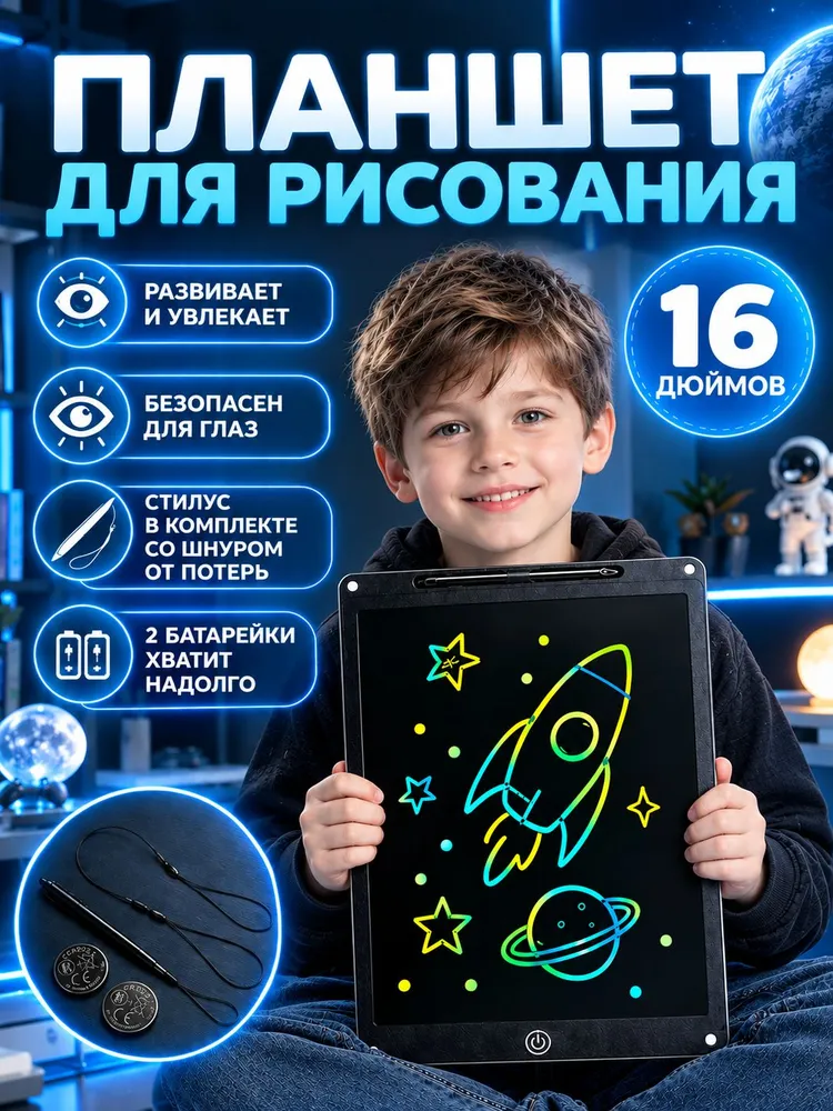 Планшет для рисования детский со стилусом, 16 дюймов, черное, подходит для раннего развития и просвещения, черный