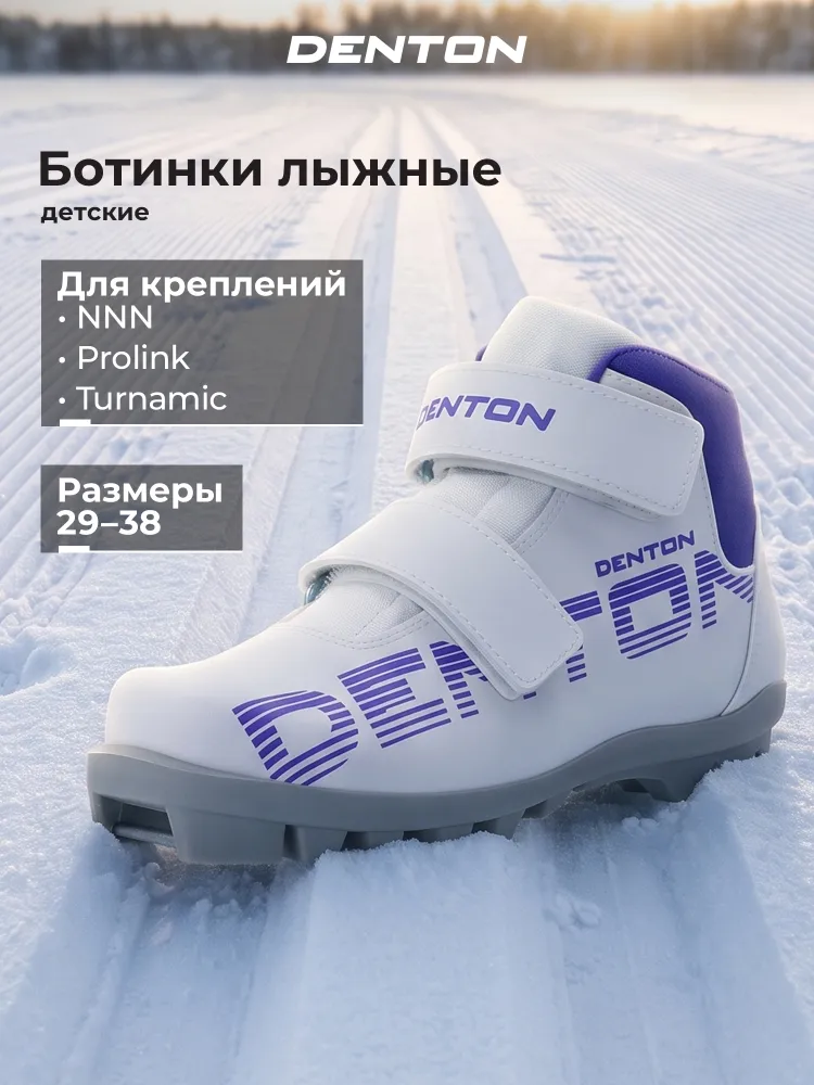 Ботинки лыжные DENTON, вариант