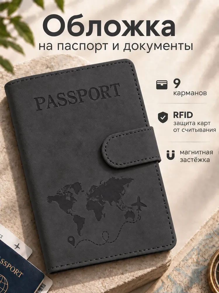 Обложка для паспорта и документов, вариант