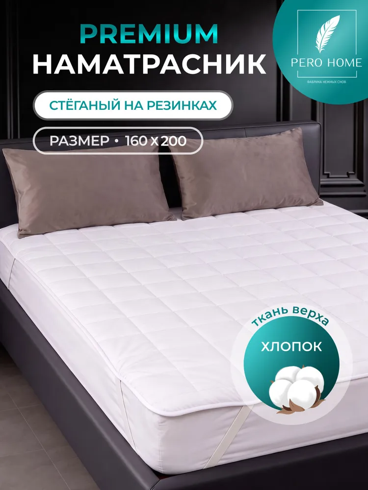 Наматрасник 160x200 на резинке хлопок, чехол на матрас 160х200 хлопковый, 160x200