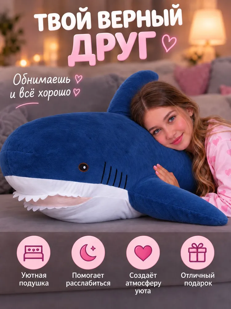 Акула мягкая игрушка 140 см, вариант, фото 6