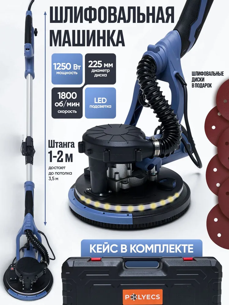 Шлифовальная машинка для стен и потолков Polyecs , Жираф с подсветкой, вариант