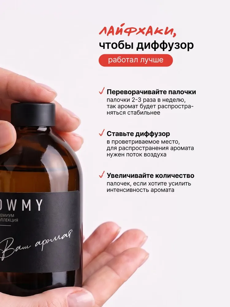 Диффузор для дома с палочками, 2 шт 100 мл / Tobacco Vanilla, 2 шт, 100 мл, фото 6