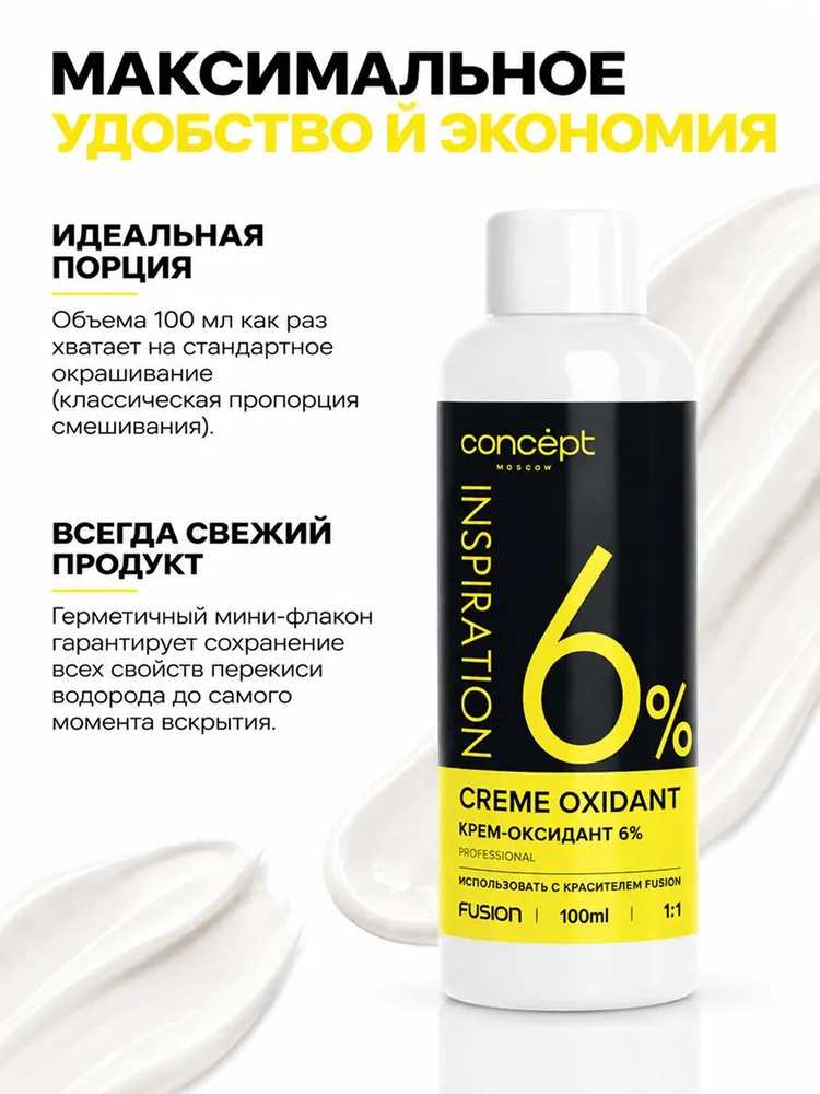 Concept Fusion Окислитель 6% для волос 100 мл, 100 мл, фото 4