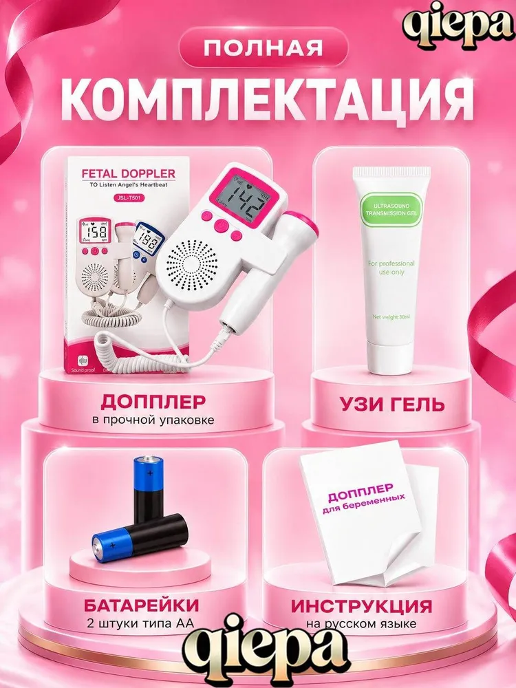 Фетальный допплер для беременных с медицинским гелем точное измерение fetalного пульса., вариант, фото 4