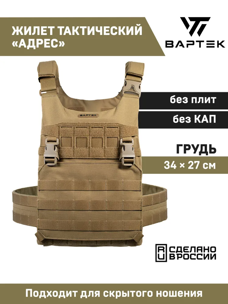 Жилет разгрузочный Адрес PC-230 размер L/XL, цвет койот, Вартек, вариант