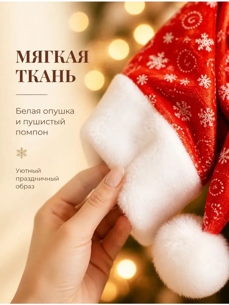 Набор шапок Санта-Клауса, 3 штуки, размер 40 30 см, вариант, фото 2
