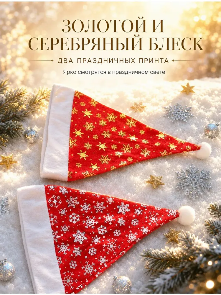 Набор новогодних шапок 2 шт.красная, размер 40 30 см, 2 шт, фото 5