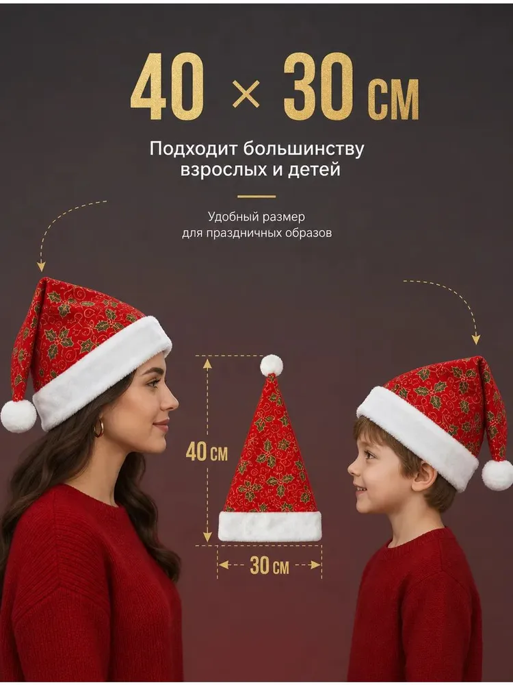 Набор из 3 новогодних шапок Санта-Клаусадля взрослых и детей, вариант, фото 4